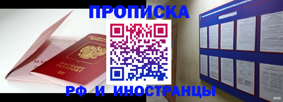 временная регистрация для школы в Ростове