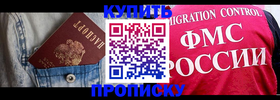 прописка гарантия в Ростове